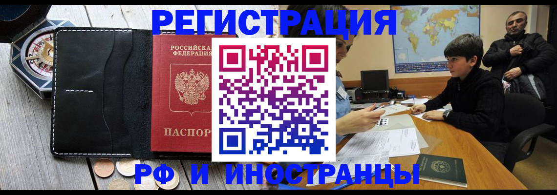 прописка в Жердевке