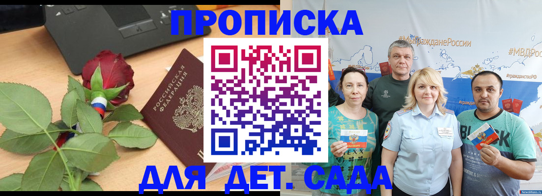 прописка штамп в Жердевке