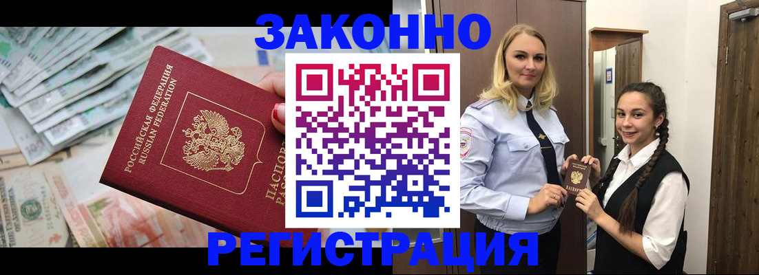 временная регистрация в Жердевке