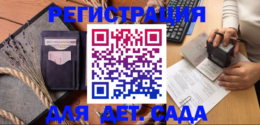 временная регистрация недорого в Жердевке