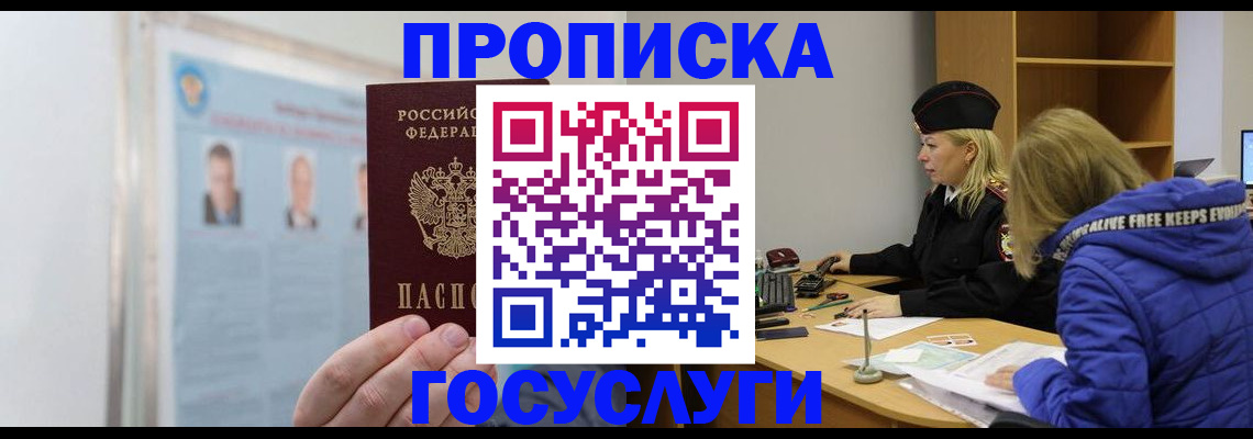 прописка законно в Жердевке