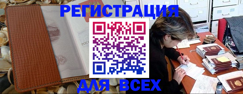 прописка 2025 в Жердевке
